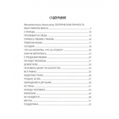Истины. Избранные стихотворения.