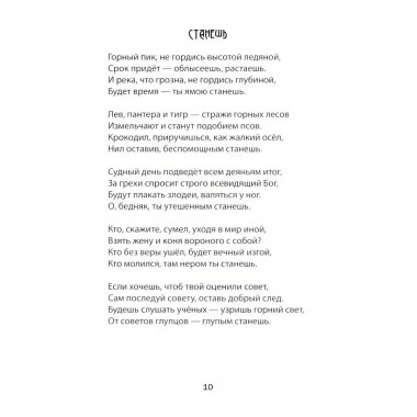 Истины. Избранные стихотворения.