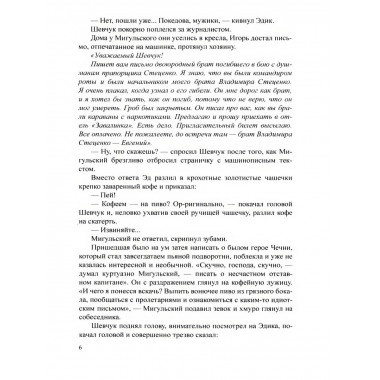 Чисто русское убийство.