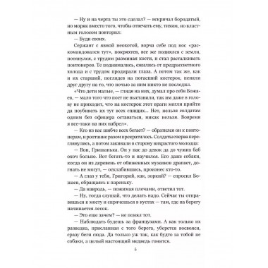 Курс на полдень. Невыполненный приказ.