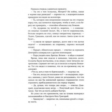 Курс на полдень. Невыполненный приказ.