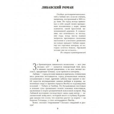 Моонзунд.