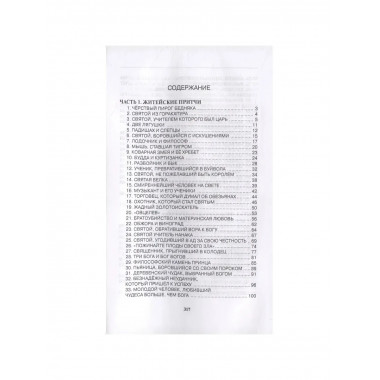 Притчи. Йогананда