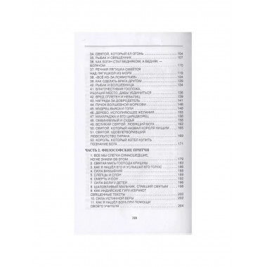 Притчи. Йогананда