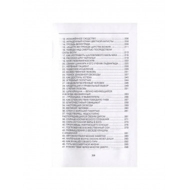 Притчи. Йогананда