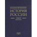 История России том.( 5 кн.1) Россия в XVII веке