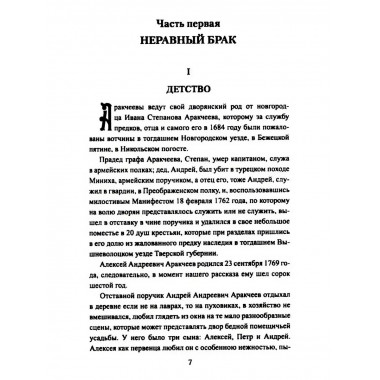 Аракчеев и государь.