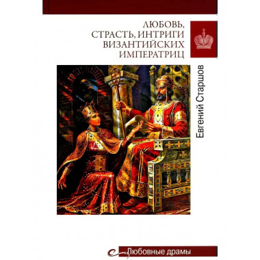 Любовные драмы. Любовь, страсть, интриги