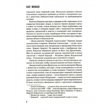 Хроники Червонной Руси.