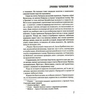 Хроники Червонной Руси.