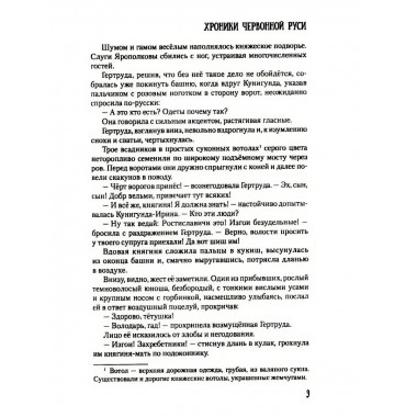 Хроники Червонной Руси.