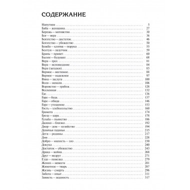 Пословицы русского народа. Комплект в 2-х томах.