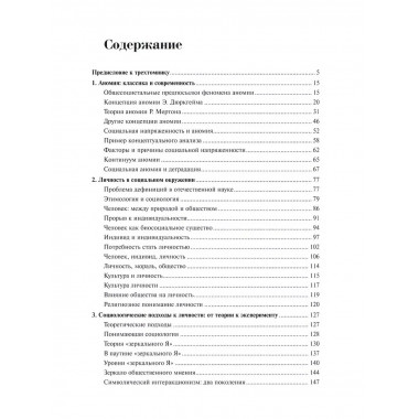 Социология: теоретические тренды и методологические сдвиги