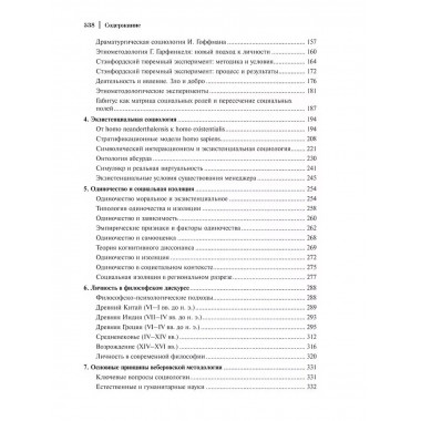 Социология: теоретические тренды и методологические сдвиги