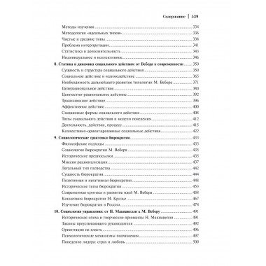 Социология: теоретические тренды и методологические сдвиги
