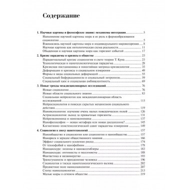 Социология: теоретические тренды и методологические сдвиги