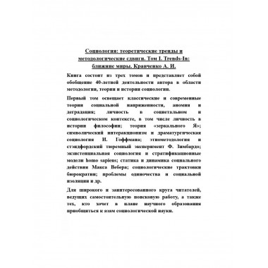 Социология: теоретические тренды и методологические сдвиги.