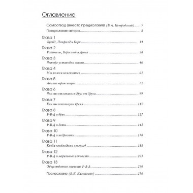 Я - О'кей, Ты - О'кей.