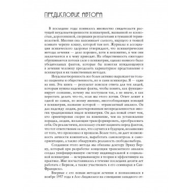 Я - О'кей, Ты - О'кей.