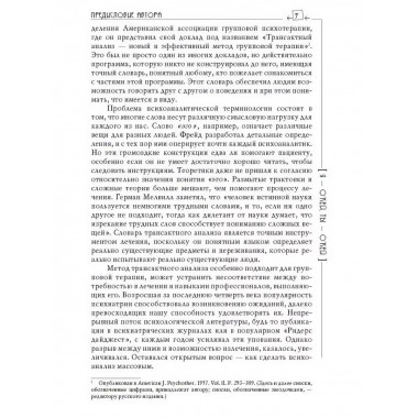 Я - О'кей, Ты - О'кей.