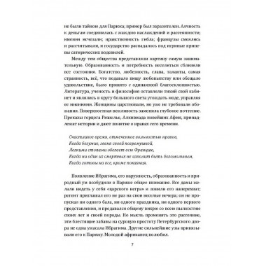 Арап Петра Великого.