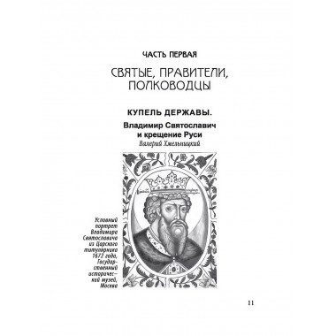 Величие державы - их заслуга. Герои русской истории. Сборник