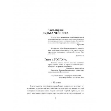 Достоевский. Мир великого писателя.