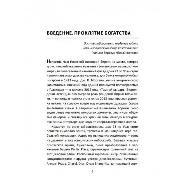 Материк сокровищ. Военачальники, олигархи