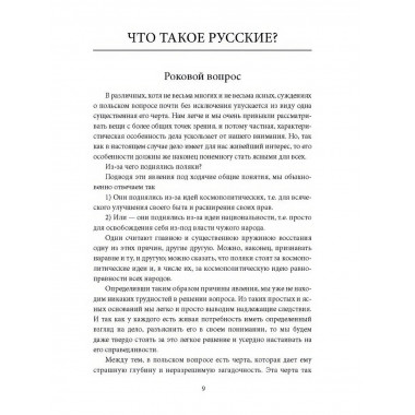 Роковые вопросы. Русские писатели против Запада.