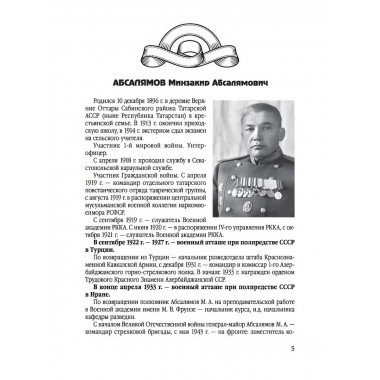 Советские военные дипломаты. Биографический справочник.
