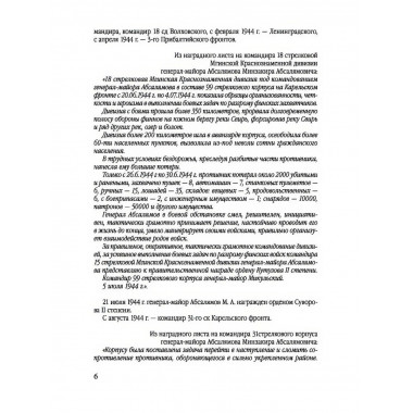 Советские военные дипломаты. Биографический справочник.