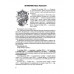Советские военные дипломаты. Биографический справочник.