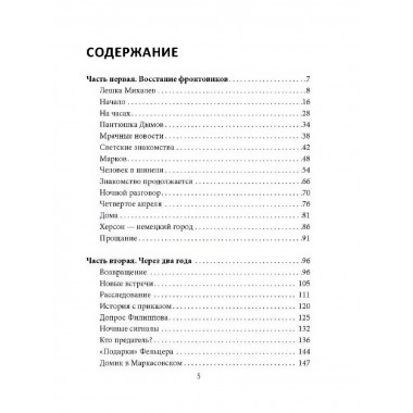 Сотрудник ЧК.