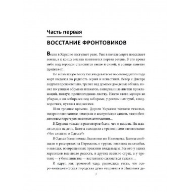 Сотрудник ЧК.