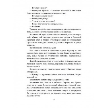 Тайные тропы.