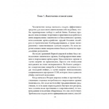 Тесла против Эйнштейна. Битва великих 