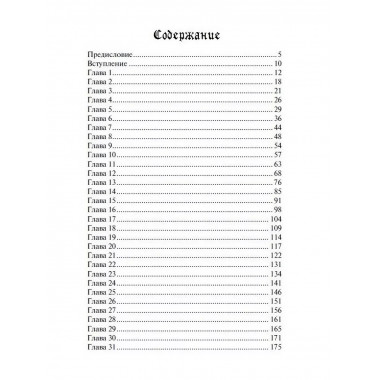 Острие Кунты. Путь русского мистика. Беляев И.