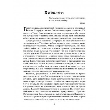 Острие Кунты. Путь русского мистика. Беляев И.
