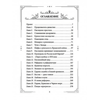 Александр II Освободитель. От России крепостной