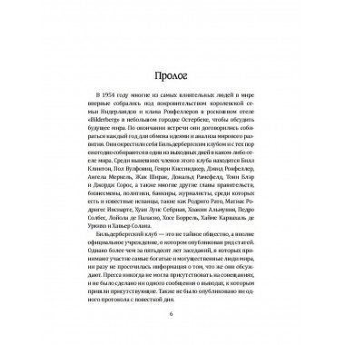 Бильдербергский клуб. Подлинная история.