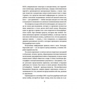 Бильдербергский клуб. Подлинная история.