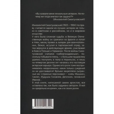 Быть! О жизни солдата и актера.
