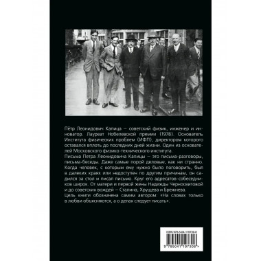 Деловые письма Сталину. Великий русский физик о насущном.