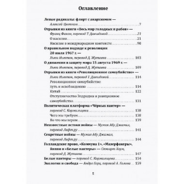Леворадикалы. Антология ультралевой мысли XX века.