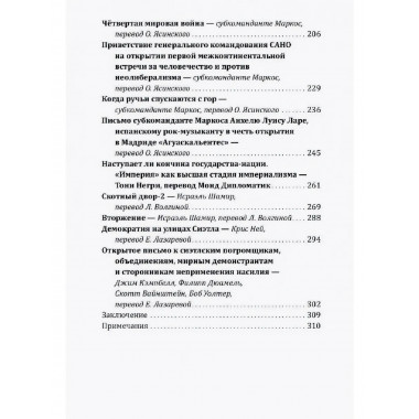 Леворадикалы. Антология ультралевой мысли XX века.