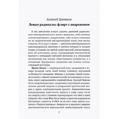 Леворадикалы. Антология ультралевой мысли XX века.