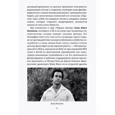 Леворадикалы. Антология ультралевой мысли XX века.