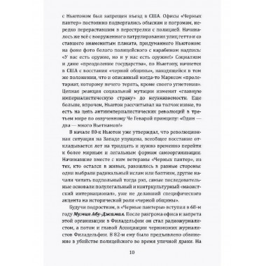 Леворадикалы. Антология ультралевой мысли XX века.