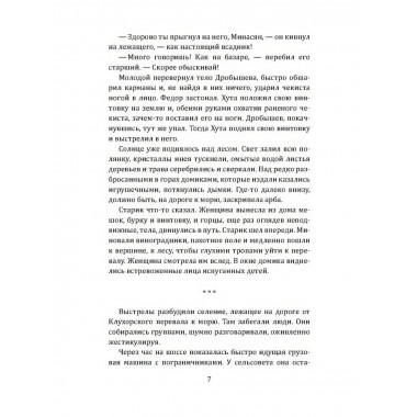 Мы еще встретимся, полковник Кребс!