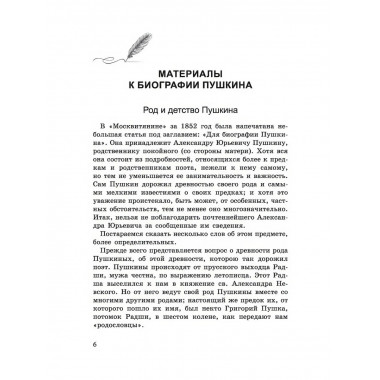 Пророк. История Александра Пушкина в воспоминаниях